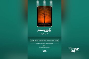 اکران مستند «کابوک» در پردیس سینمایی چارسو