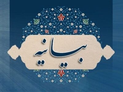 بیانیه علما در محکومیت حمله ناجوانمردانه به نیروهای نزاجا در نیکشهر