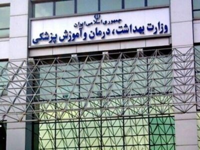 حمایت وزارت بهداشت از خانواده‌ نظام سلامت