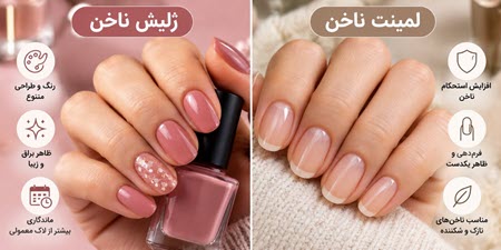 تفاوت لمینت و ژلیش از نظر کاربرد