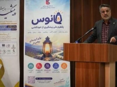 پیشگیری از خودکشی نیازمند توجه همزمان به سلامت روان، شرایط آموزشی و کیفیت زندگی دانشجویان است